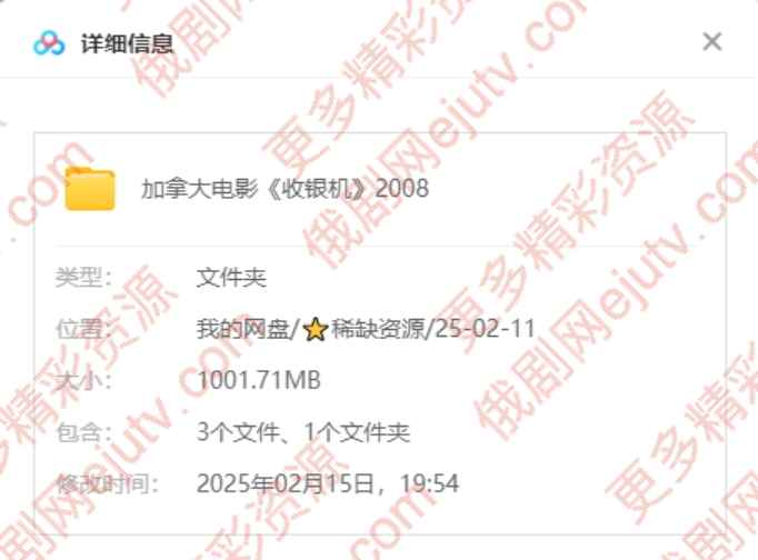 加拿大电影《收银机》高清中字百度网盘