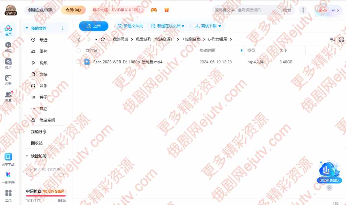 俄罗斯电影《烈女镖局》超清中字百度网盘