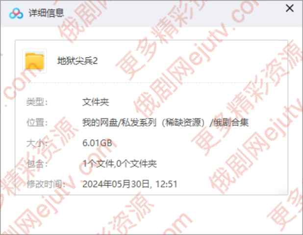 俄罗斯电影《地狱尖兵2》超清中字百度网盘