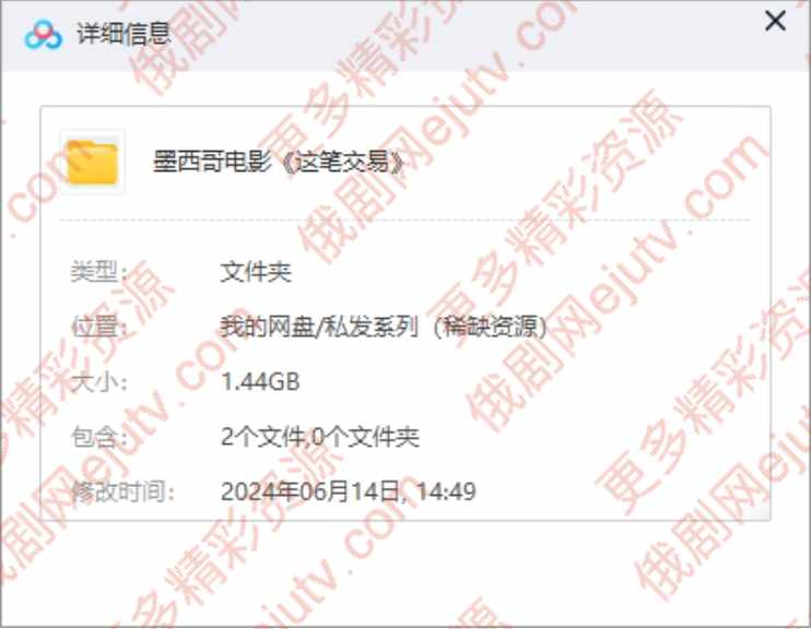 墨西哥电影《这笔交易》超清中字百度网盘
