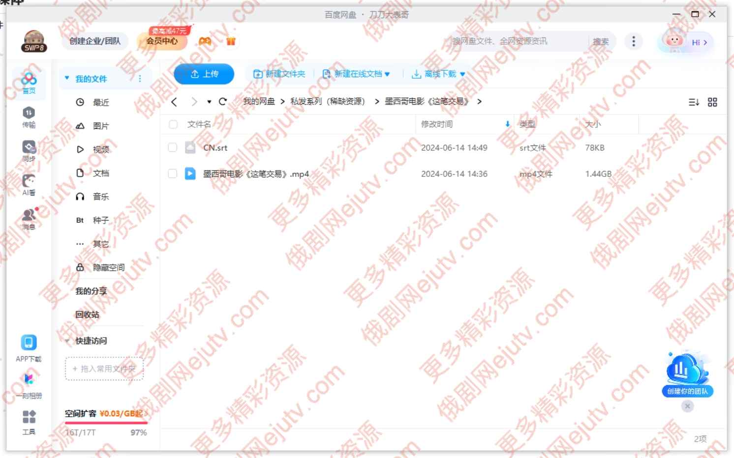 墨西哥电影《这笔交易》超清中字百度网盘