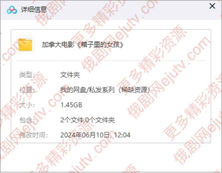 加拿大电影《箱子里的女孩》超清中字百度网盘