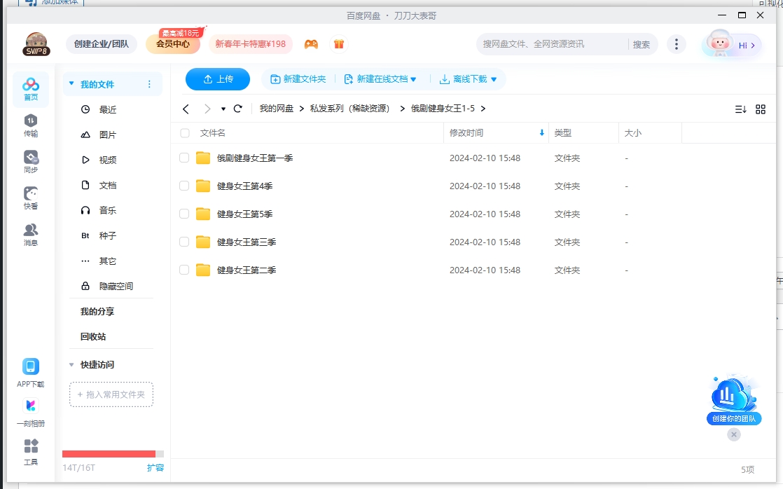 jianshennvwangjianshenjiaolian 资源截图2