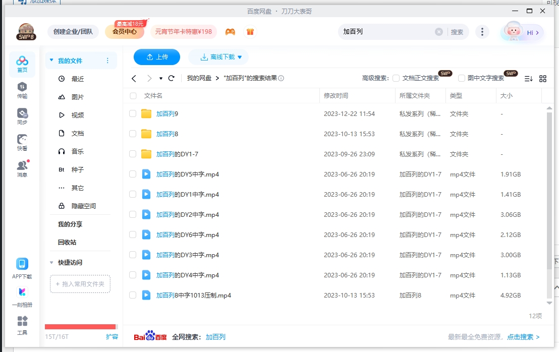 jiabailiedediyu 资源截图4