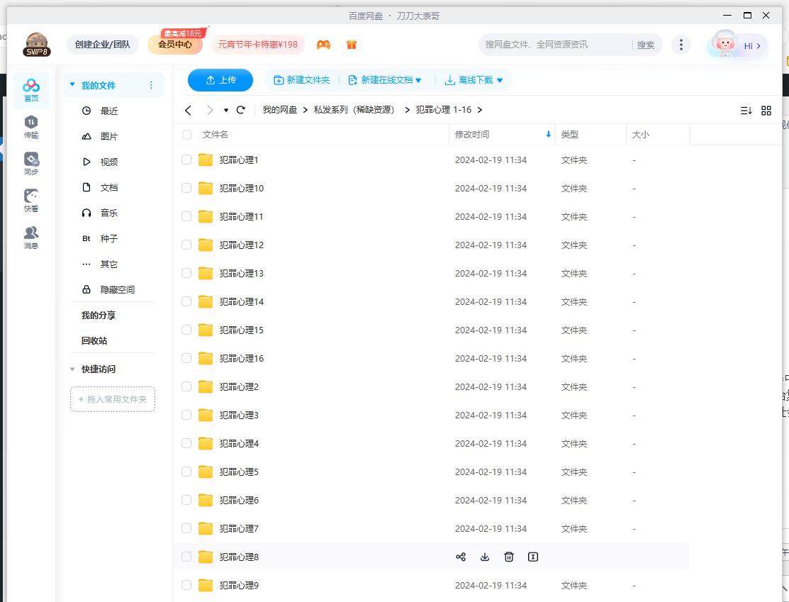 fanzuixinli 资源截图3