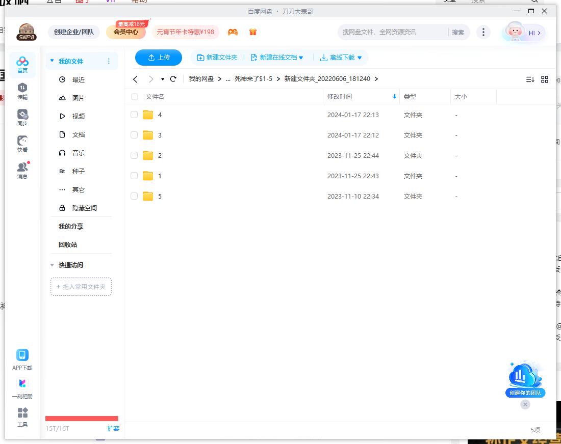sishenlaile 资源截图4
