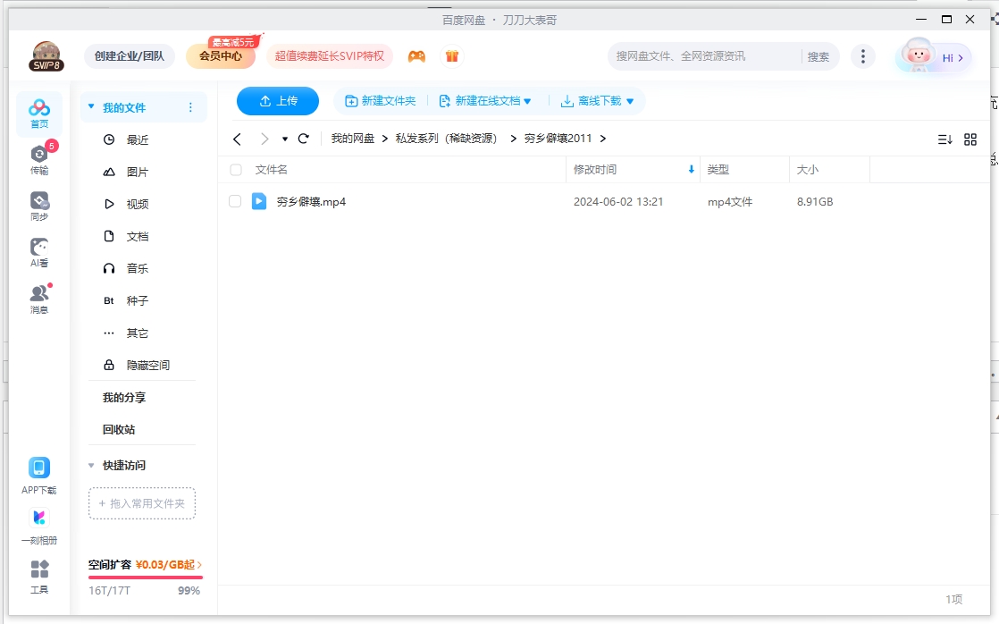 qiongxiangpirang 资源截图2