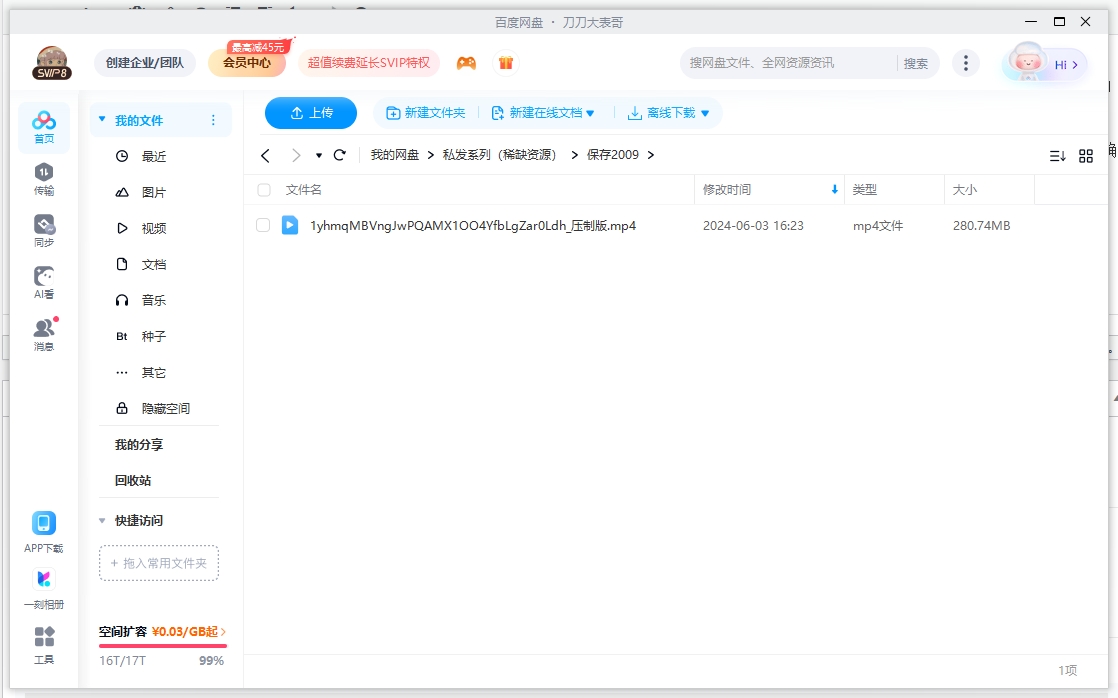baocunsave 资源截图2