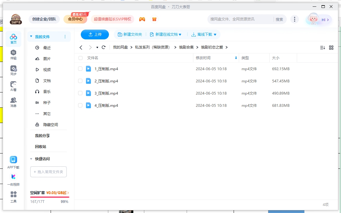 chulianzhiai 资源截图3