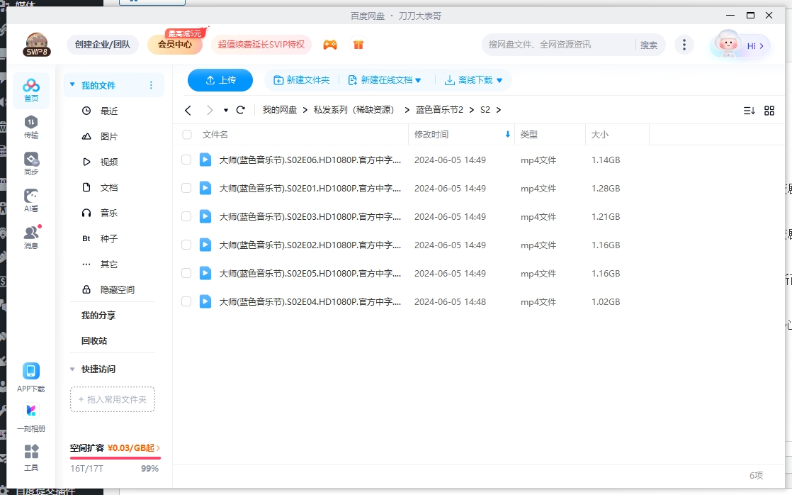 dashilanseyinyuejie 资源截图2