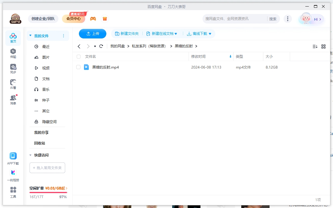 heiandefanshe 资源截图3