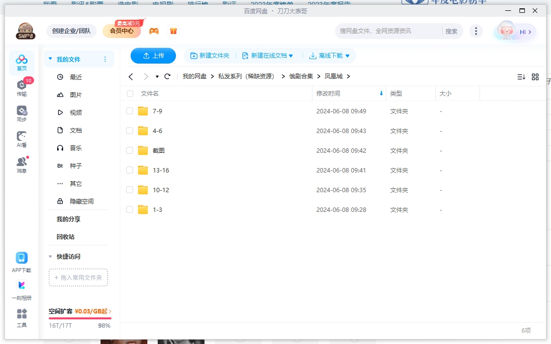 fenghuangcheng 资源截图2
