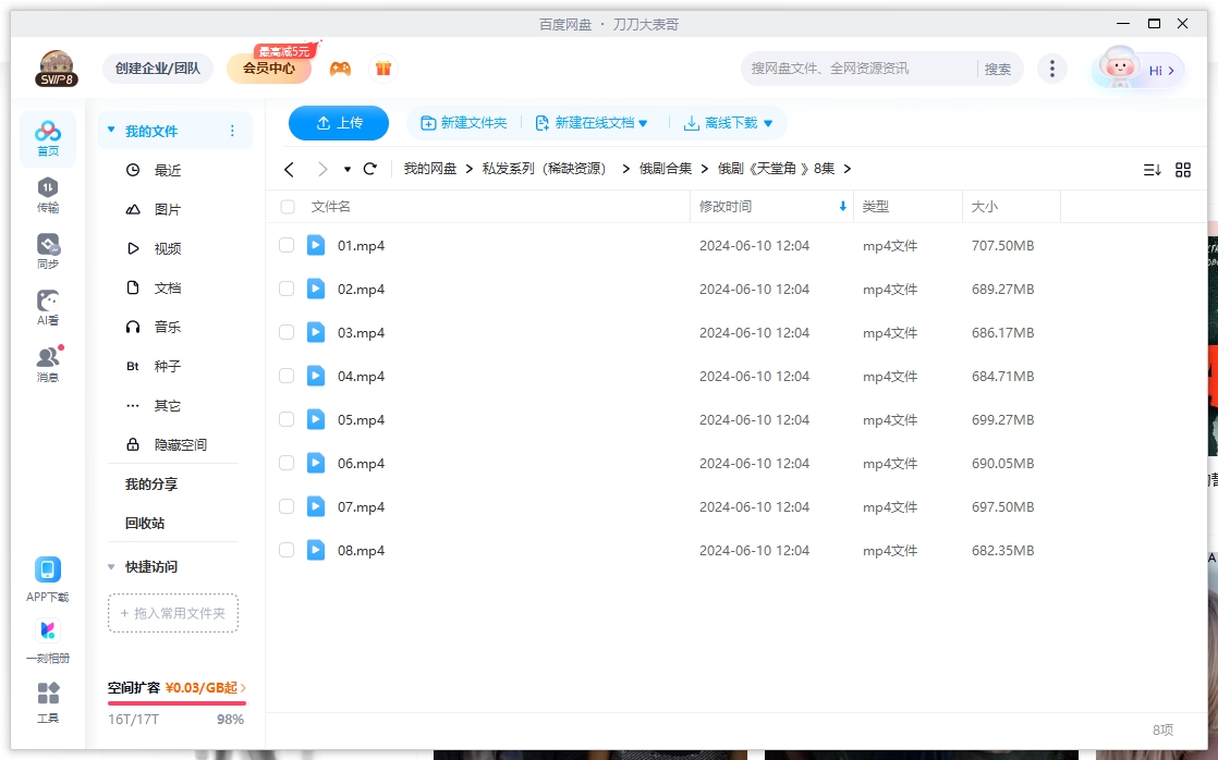 tiantangjiao 资源截图2