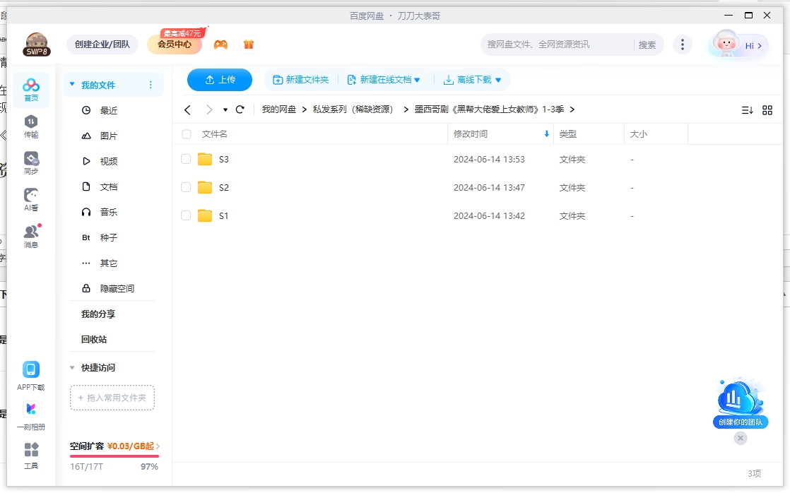 heibangdalaoaishangnvjiaoshi 资源截图2