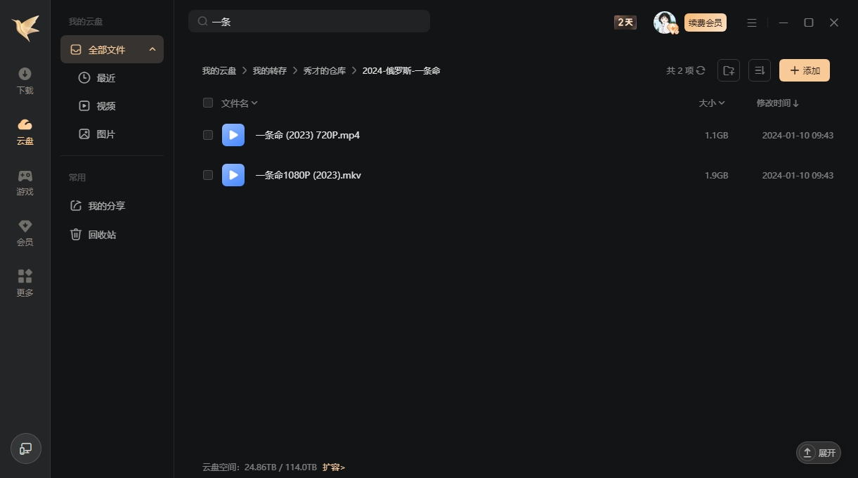 yitiaoming 资源截图2