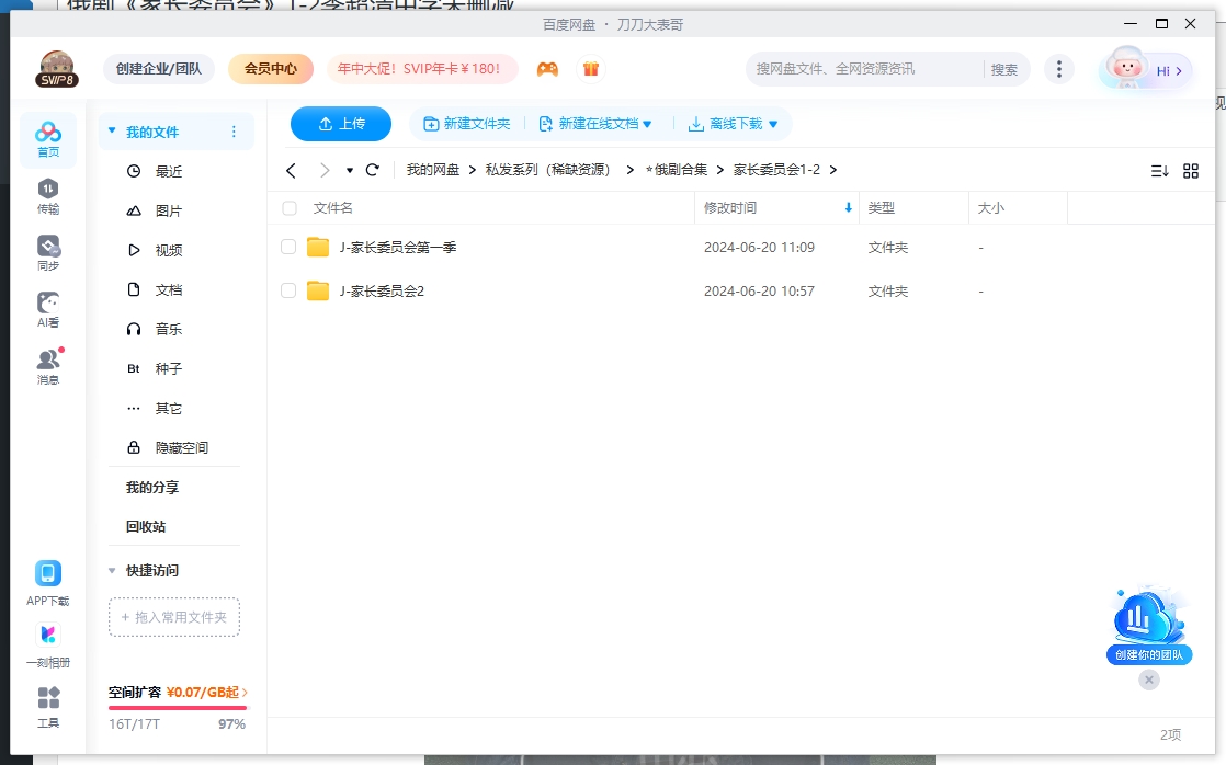 jiazhangweiyuanhui 资源截图2