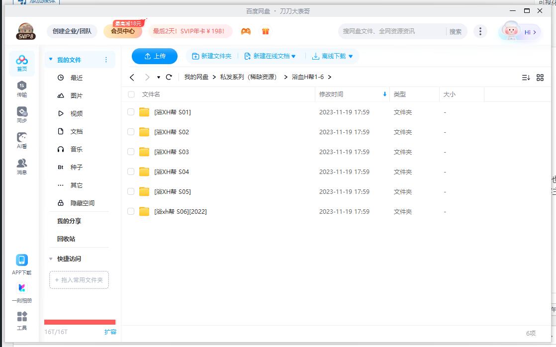yuxueheibang 资源截图2