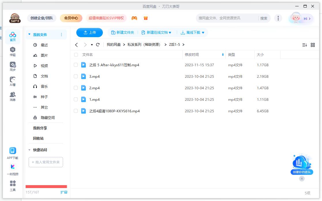 zhihouafter 资源截图4