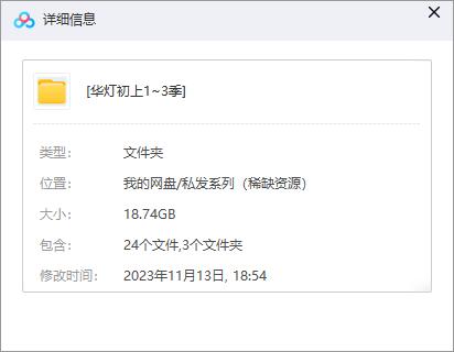huadengchushang 资源截图1