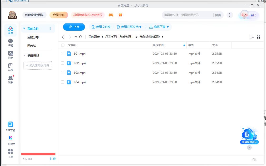 hudiedechibang 资源截图2