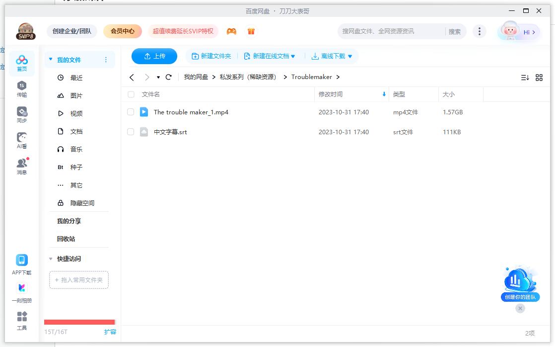 mafanxiaoshenxiantroublemaker 资源截图2