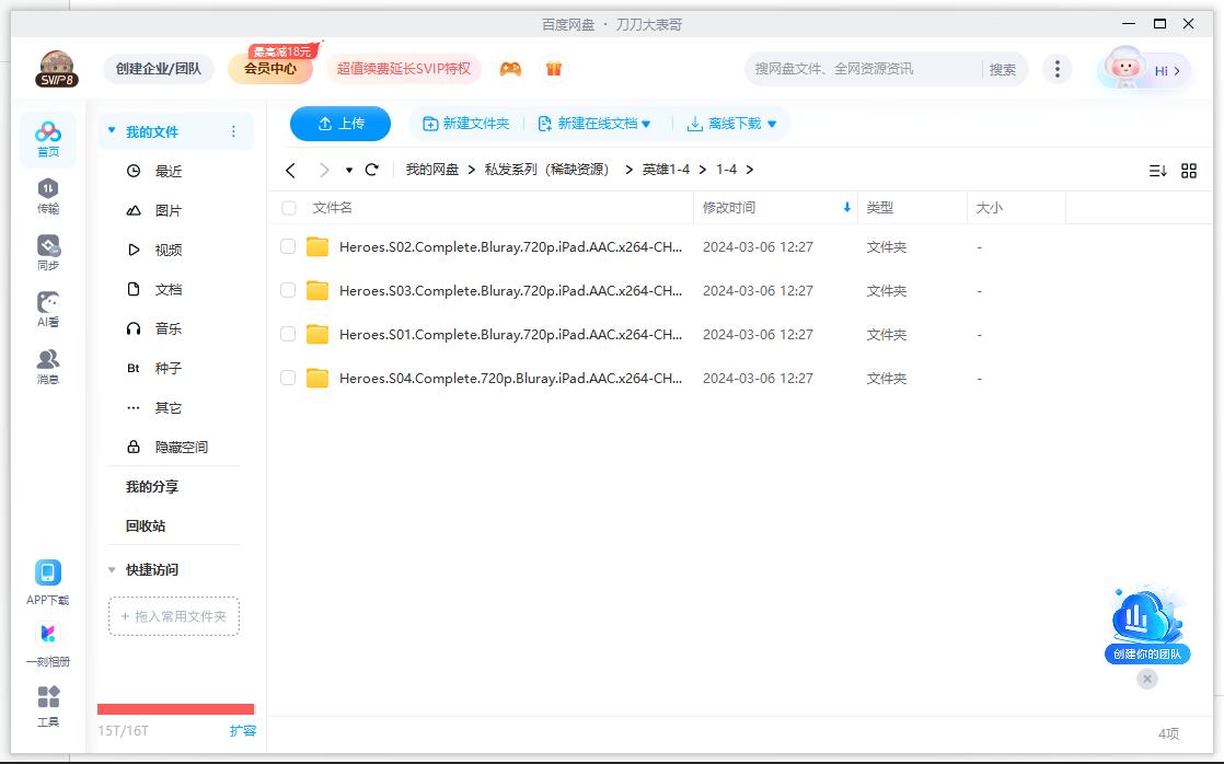 yingxiongchaonengyingxiong 资源截图2