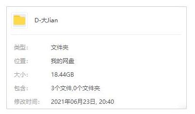 dajian 资源截图1