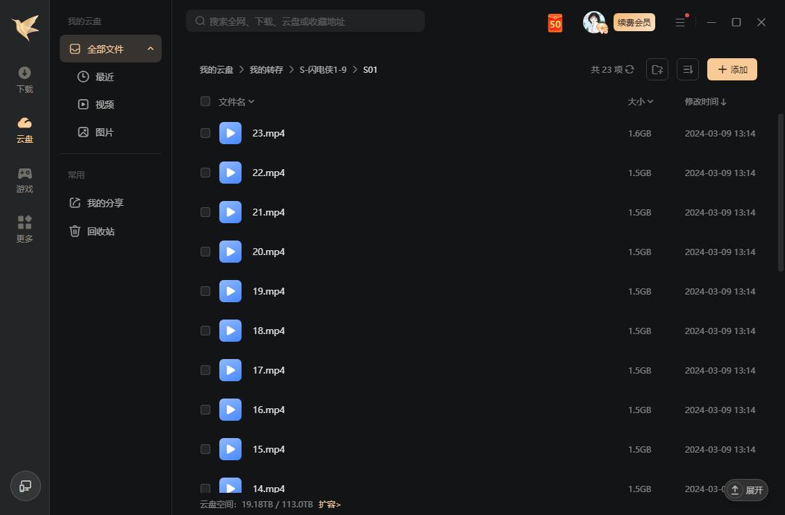 shandianxia 资源截图3