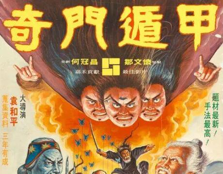 qimendunjiaguimatianshitianshizhuangxieyinyangqibing 海报