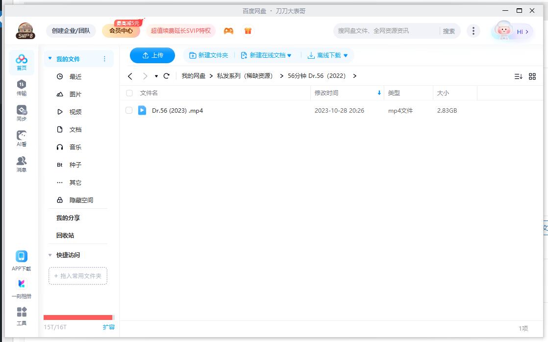 56fenzhongdr56 资源截图2