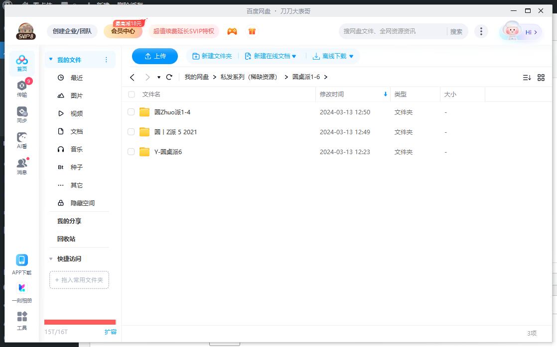 yuanzhuopai 资源截图2