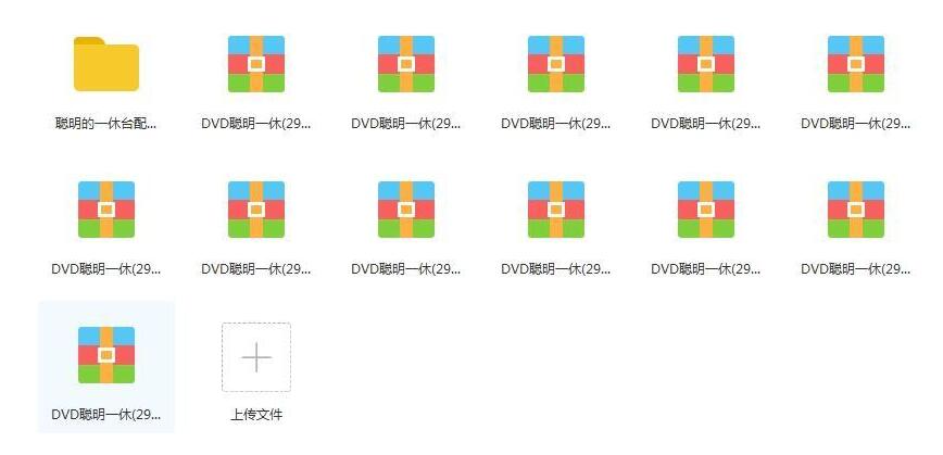 congmingdeyixiu 资源截图2
