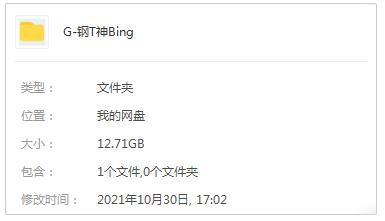 gangtieshenbing 资源截图1