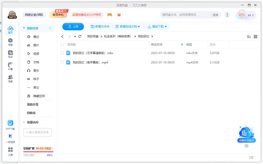 wodehuiyiciqingkedaichengzhuiyi 资源截图3