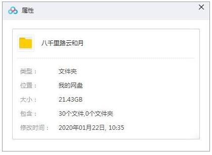 baqianliluyunheyue 资源截图1