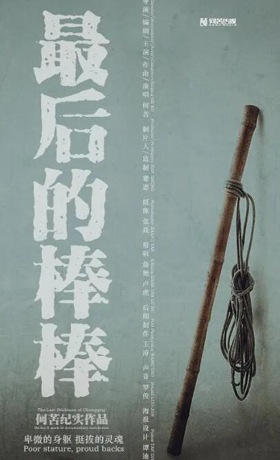 zuihoudebangbang 海报