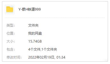 yinhetiedao999 资源截图2