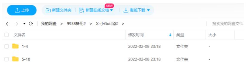 xiaoguidangjia 资源截图2