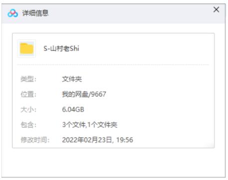 shancunlaoshi 资源截图1