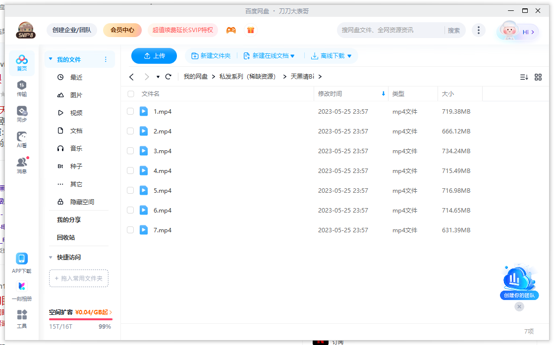 tianheiqingbiyan 资源截图2