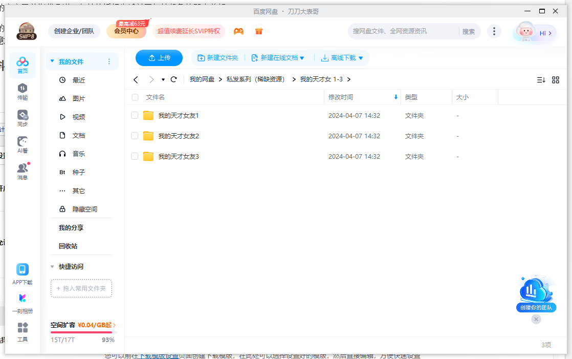 wodetiancainvyou 资源截图2