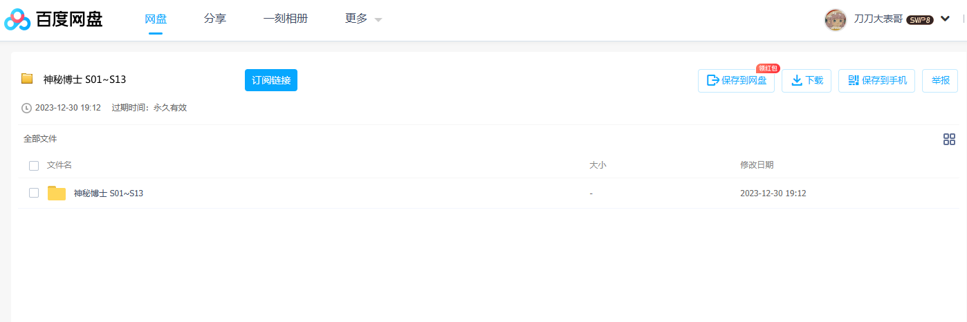 shenmiboshi 资源截图1