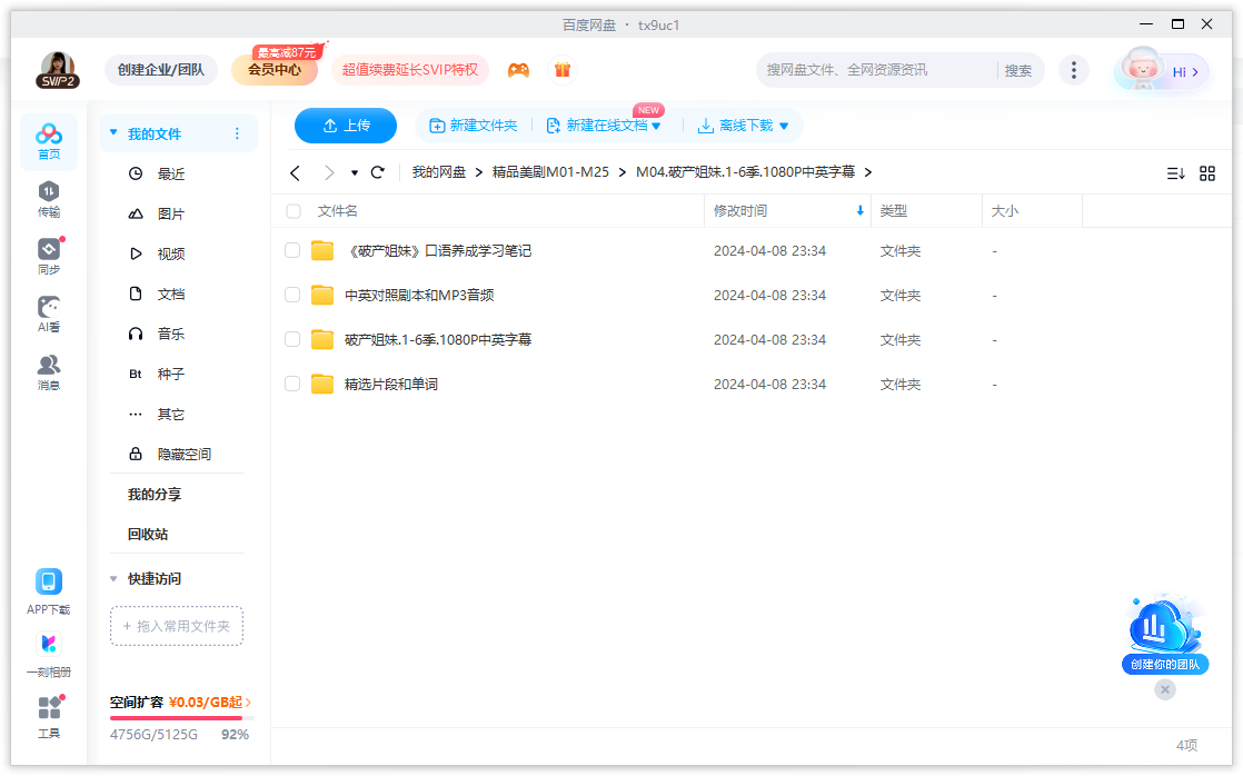 pochanjiemei 资源截图2