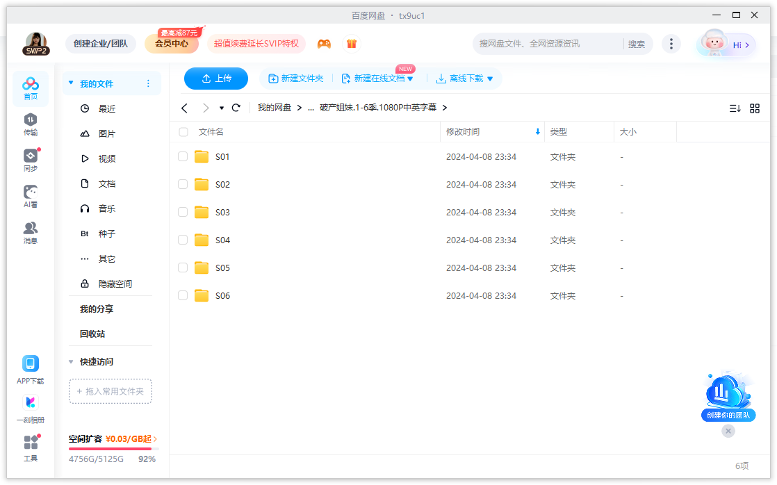 pochanjiemei 资源截图3