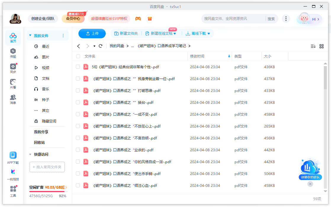 pochanjiemei 资源截图5