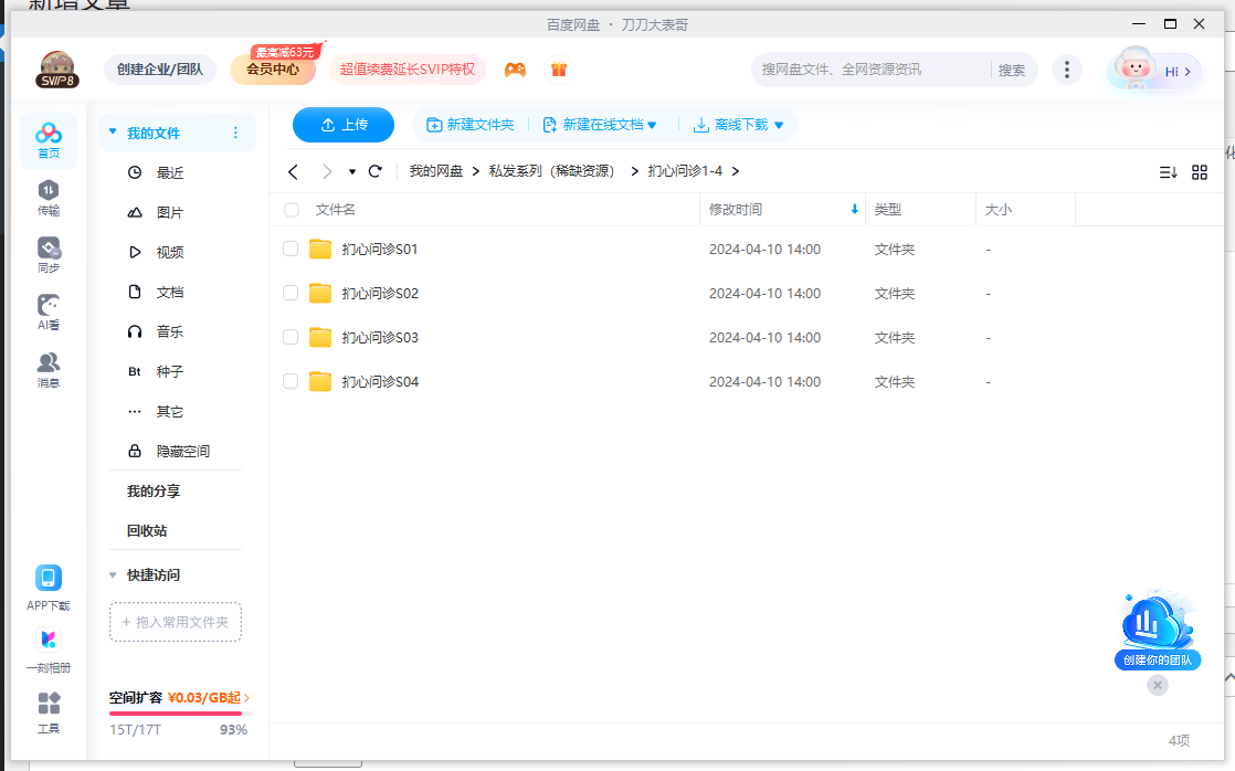 menxinwenzhen 资源截图2