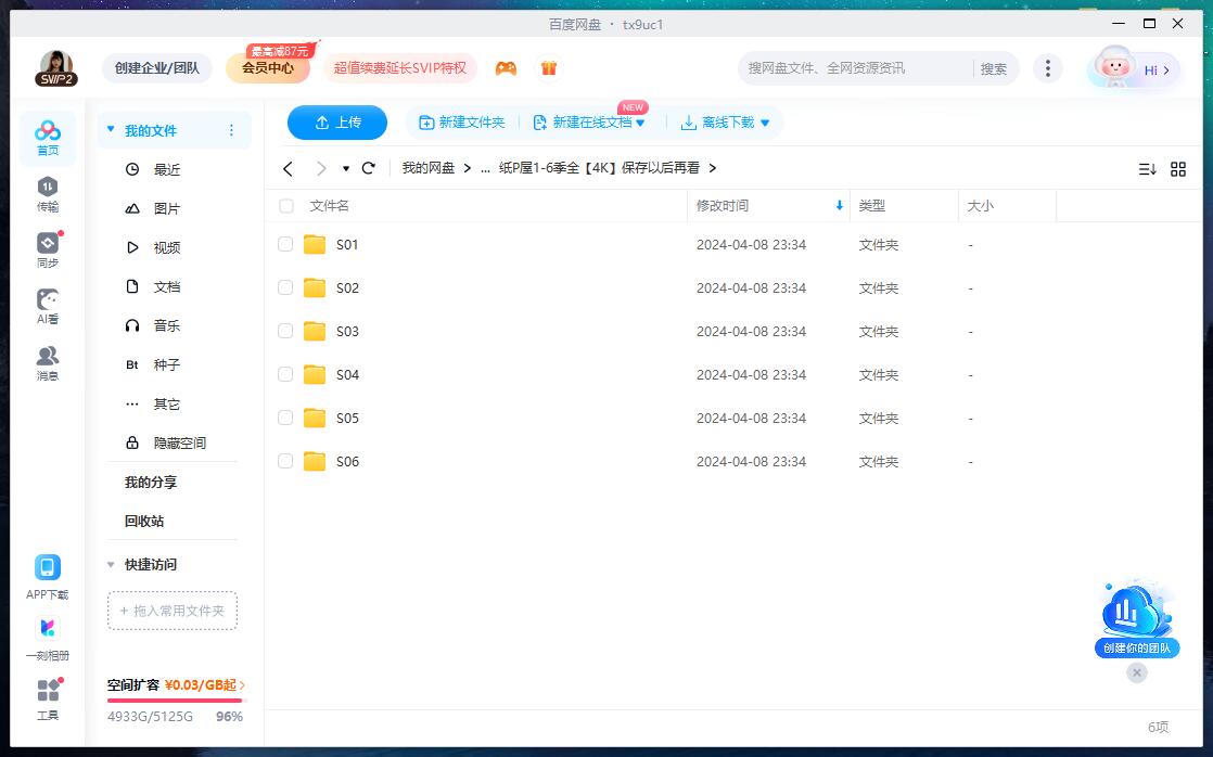 zhipaiwu 资源截图3