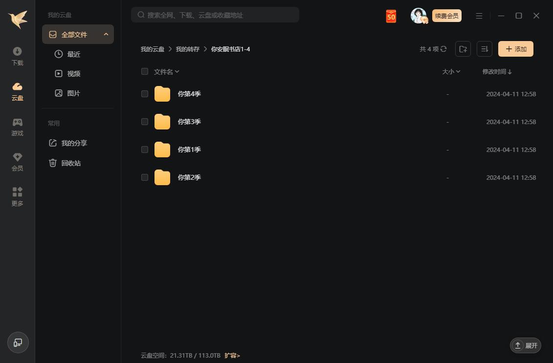 anmianshudianni 资源截图2