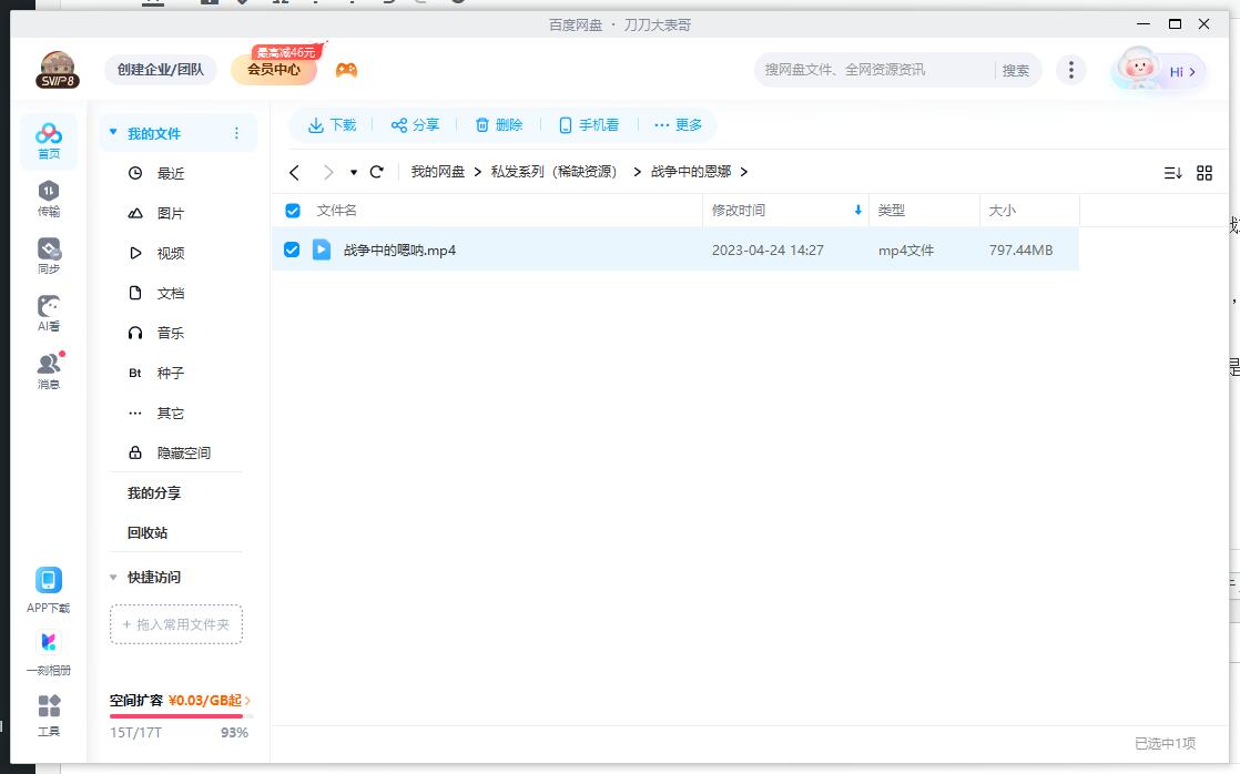zhanzhengzhongdeenna 资源截图3