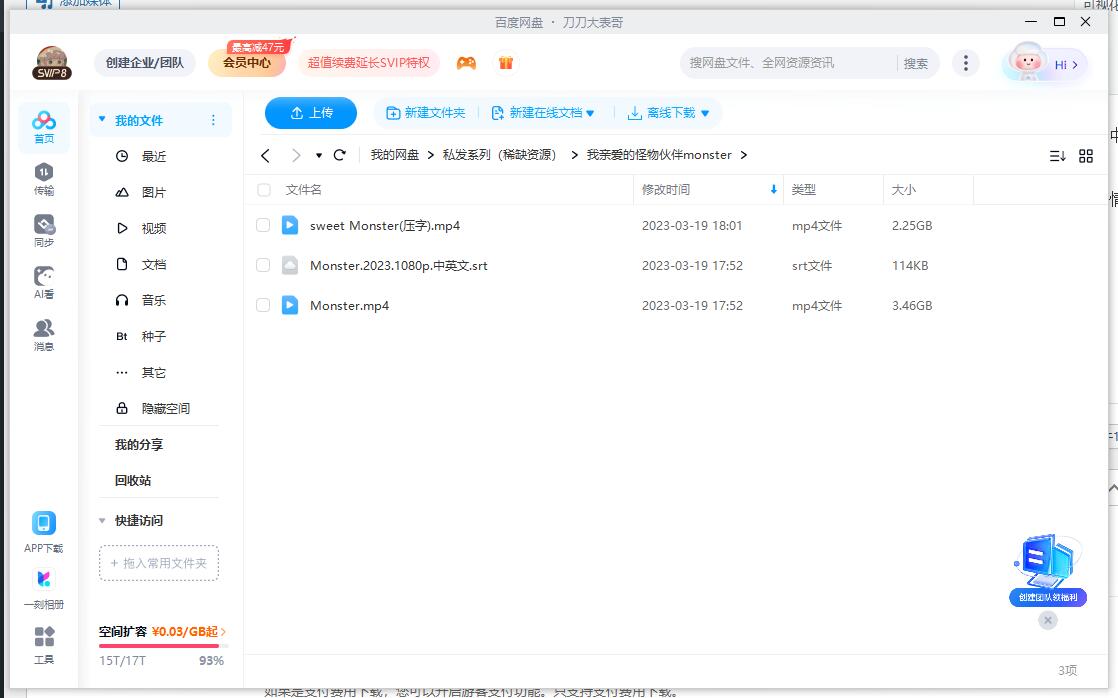 woqinaideguaiwuhuoban 资源截图2